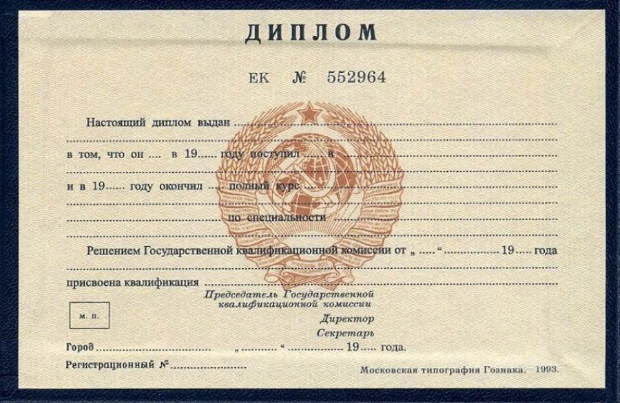 Купить диплом в Краснодаре на 2